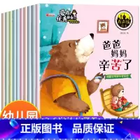 儿童情商性格培养 10册 [正版]不带拼音 幼儿园阅读绘本2-3一6岁小班中班儿童绘本故事书0-3岁 两三四岁幼儿早教书