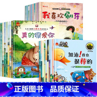 儿童情商性格+人格+好习惯绘本故事书 28册 [正版]不带拼音 幼儿园阅读绘本2-3一6岁小班中班儿童绘本故事书0-3岁