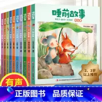 2-3岁以上宝宝睡前故事 全套10册 [正版]睡前故事书2-3岁以上幼儿睡前故事绘本全套4到5岁幼儿园儿童故事大全两岁半