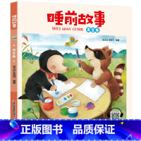 睡前故事[寓言卷] [正版]睡前故事书2-3岁以上幼儿睡前故事绘本全套4到5岁幼儿园儿童故事大全两岁半三四宝宝有声早教小