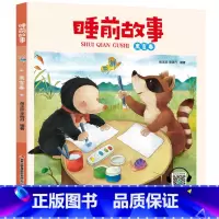 睡前故事[寓言卷] [正版]睡前故事书2-3岁以上幼儿睡前故事绘本全套4到5岁幼儿园儿童故事大全两岁半三四宝宝有声早教小
