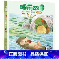睡前故事[奇妙卷] [正版]睡前故事书2-3岁以上幼儿睡前故事绘本全套4到5岁幼儿园儿童故事大全两岁半三四宝宝有声早教小