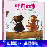 睡前故事[勇敢卷] [正版]睡前故事书2-3岁以上幼儿睡前故事绘本全套4到5岁幼儿园儿童故事大全两岁半三四宝宝有声早教小