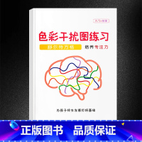 [升级版]色彩干扰练习(初级) 小学通用 [正版]抖音同款舒尔特方格专注力训练观察注意力潜能开发小学生数字古诗词色彩干扰