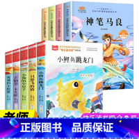 快乐读书吧二年级 上册+下册 全套9册 [正版]二年级上下册全套小鲤鱼跳龙门二年级课外书必读人教版一只想飞的猫注音读物小