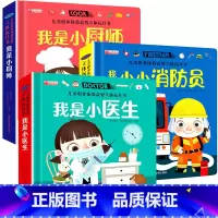 小小消防员 + 小医生 + 小厨师 [正版]儿童职业体验立体玩具书 我是小医生社会启蒙认知益智绘本3d立体书 手工机关推