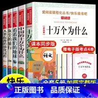 快乐读书吧四年级下册必读 全5册 [正版]四年级阅读课外书必读上册中国古代神话故事四年级阅读书籍快乐读书吧老师希腊神话世