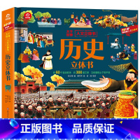 [历史]立体书 [正版]山海经立体书 儿童3d立体书翻翻书小学生一二三年级3-6–8到10岁原著 中国古代神话故事 给孩