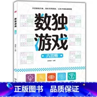 数独游戏六宫格 (中级) [正版]数独游戏书 儿童入门到精通阶梯训练书 幼儿园到小学生一年级 四宫格六宫格数独九宫格 二