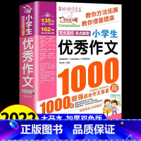 优秀作文1000篇[2件9折] 小学通用 [正版]小学生满分作文大全1000篇全国作文选三年级四五六年级上下册同步作文全