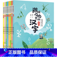 藏在万物里的汉字 全套8册 [正版]藏在万物里的汉字中国传统文化 小学生五六年级三四年级阅读课外书籍汉字的由来儿童漫画故