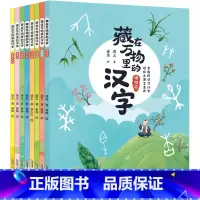 藏在万物里的汉字 全套8册 [正版]藏在万物里的汉字中国传统文化 小学生五六年级三四年级阅读课外书籍汉字的由来儿童漫画故