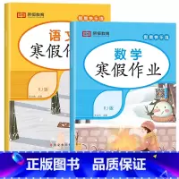 [全2册]语文+数学寒假作业 人教版 小学六年级 [正版]2024新版 寒假作业小学生一二三四五六年级上册全套人教版语文