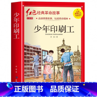 少年印刷工(3件以上8.5折) [正版]七根火柴 适合小学生二三年级阅读课外书籍注音版非老师看的必读物 经典儿童历史革命