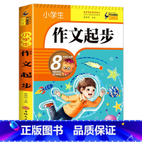 作文起步 小学通用 [正版]小学生一句话日记书彩色图案注音版一二三年级人教版作文起步辅导素材范文大全100字到300字看