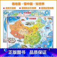 [儿童版]中国地图+世界地图 2张 [正版]我们的中国立体书 儿童3d立体书6岁以上6一8-10-12岁小学生一二三年级