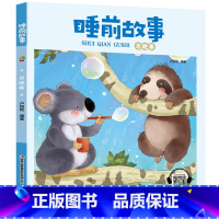 睡前故事[启迪卷] [正版]睡前故事书2-3岁以上幼儿睡前故事绘本全套4到5岁幼儿园儿童故事大全两岁半三四宝宝有声早教小