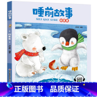 睡前故事[甜美卷] [正版]睡前故事书2-3岁以上幼儿睡前故事绘本全套4到5岁幼儿园儿童故事大全两岁半三四宝宝有声早教小