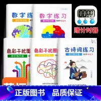 全套5本[送计时器] 小学通用 [正版]抖音同款舒尔特方格专注力训练观察注意力潜能开发小学生数字古诗词色彩干扰图儿童逻辑