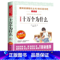 十万个为什么 [正版]四年级阅读课外书必读上册中国古代神话故事四年级阅读书籍快乐读书吧老师希腊神话世界经典神话与传说山海