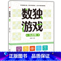 数独游戏九宫格 (高级) [正版]数独游戏书 儿童入门到精通阶梯训练书 幼儿园到小学生一年级 四宫格六宫格数独九宫格 二