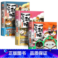 [3册]如果历史是一群喵4+5+6 [正版]任选如果历史是一群喵全套13册肥志著 大明皇朝小学生漫画历史故事书籍 适合儿