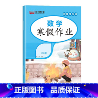 [单册]数学 人教版 小学一年级 [正版]2024新版 寒假作业小学生一二三四五六年级上册全套人教版语文数学英语1-2-