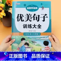 优美句子训练大全 小学通用 [正版]小学生一句话日记书彩色图案注音版一二三年级人教版作文起步辅导素材范文大全100字到3