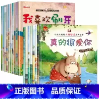3-6岁儿童绘本[好习惯养成+性格培养]全18册 [正版]不带拼音 幼儿园阅读绘本2-3一6岁小班中班儿童绘本故事书0-