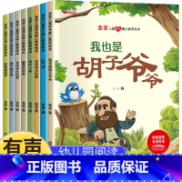金波美文暖心绘本 8册(带拼音) [正版]中国获奖金波儿童成长暖心教育绘本幼儿园阅读3–6岁 4-5岁儿童绘本3一6中大