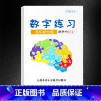 [升级版]数字练习(中高级) 小学通用 [正版]抖音同款舒尔特方格专注力训练观察注意力潜能开发小学生数字古诗词色彩干扰图