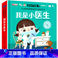 我是小医生 [正版]儿童职业体验立体玩具书 我是小医生社会启蒙认知益智绘本3d立体书 手工机关推拉书故事书翻翻3-6岁宝
