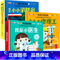 小小消防员 + 小小修理工 + 小医生 [正版]儿童职业体验立体玩具书 我是小医生社会启蒙认知益智绘本3d立体书 手工机