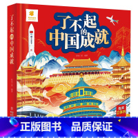 [了不起的中国成就]立体书 [正版]山海经立体书 儿童3d立体书翻翻书小学生一二三年级3-6–8到10岁原著 中国古代神