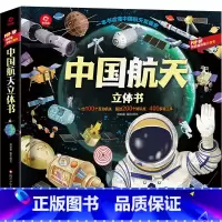[中国航天]立体书 [正版]山海经立体书 儿童3d立体书翻翻书小学生一二三年级3-6–8到10岁原著 中国古代神话故事