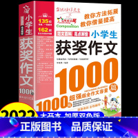 获奖作文1000篇[2件9折] 小学通用 [正版]小学生满分作文大全1000篇全国作文选三年级四五六年级上下册同步作文全