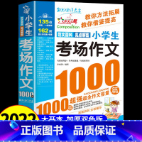 考场作文1000篇[2件9折] 小学通用 [正版]小学生满分作文大全1000篇全国作文选三年级四五六年级上下册同步作文全