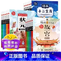 漫画中国 第一辑 + 第二辑 + 第三辑 [全套15册] [正版]漫画中国故宫全套 小学生漫画书 二年级以上三四五六年级