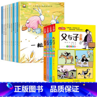 [全14册]获奖绘本+父与子注音版 [正版]名家获奖 一年级阅读课外书必读老师 注音版读物适合小学生阅读书籍1年级看的3