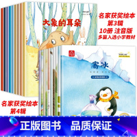 [全20册]名家获奖绘本3+4 注音 [正版]名家获奖 一年级阅读课外书必读老师 注音版读物适合小学生阅读书籍1年级看的