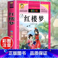 [选3本29.8元]红楼梦 [正版]中华上下五千年小学生版注音完整版 一二三年级阅读课外书世界中国儿童历史类书籍全套国学