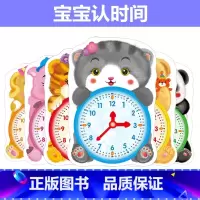 小熊猫 [正版]我会认识时间 钟表儿童学习教具 认识钟表和时间幼儿园中大班教学使用 小学一二年级学习钟表模具挂件3-4到