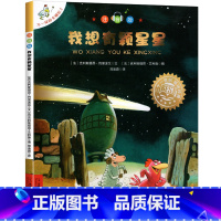 2.[我想有颗星星]注音版 [正版]不一样的卡梅拉全套儿童绘本注音版第一二季三四辑我想去看海卡梅利多绘本到一年级阅读课外