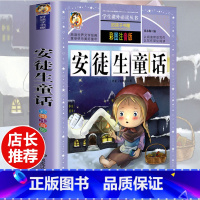 [选3本29.8元]安徒生童话 [正版]格林童话全集安徒生童话注音版 伊索寓言一千零一夜一二三年级1-3小学生上册阅读课