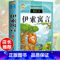 [选3本29.8元]伊索寓言 [正版]格林童话全集安徒生童话注音版 伊索寓言一千零一夜一二三年级1-3小学生上册阅读课外