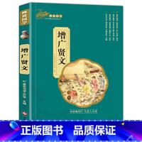 增广贤文(满3件8折) [正版]增广贤文 适合小学生一二三年级阅读的课外书必读老师注音版 画说国学启蒙经典书籍全套完整版