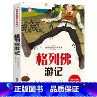 格列佛游记(满3件8折) [正版]增广贤文 适合小学生一二三年级阅读的课外书必读老师注音版 画说国学启蒙经典书籍全套完整