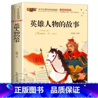 英雄人物的故事 [正版]格林童话拼音版 安徒生童话注音版一二年级必读小学生课外阅读书籍 童话故事书全套 老师儿童故事书大