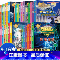 儿童文学科幻小说大全集28册 [正版]儿童经典科幻小说 三四五六年级课外书籍非必读老师适合3-4-5-6年级小学生阅读书