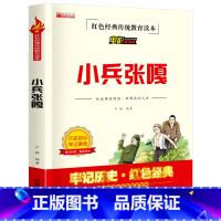 小兵张嘎 [正版]骆驼祥子+儒林外史+小兵张嘎五年级下册阅读课外书籍全套原著 小学生5年级下学期非必读老师老舍作品完整版